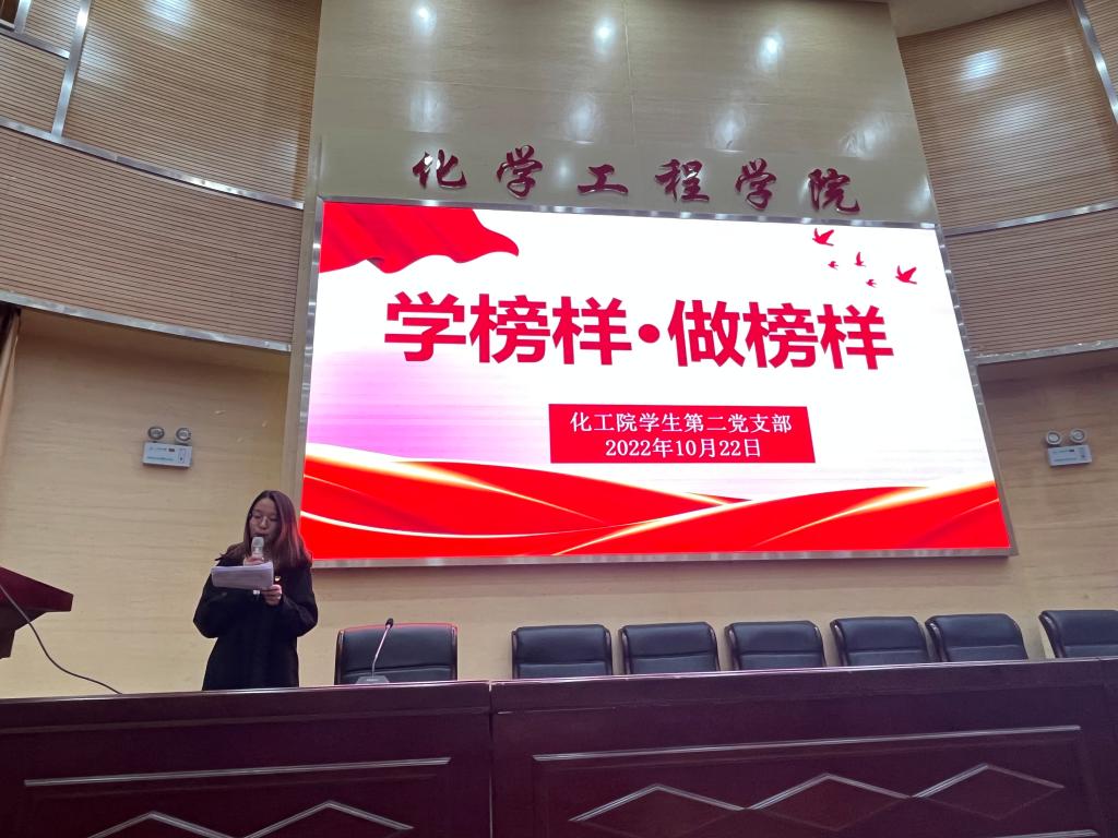 星力
学生第二党支部开展“学榜样·做榜样”主题党日活动