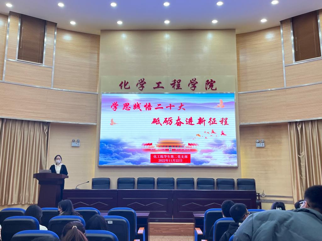 星力
学生第二党支部开展“学思践悟二十大、砥砺奋进新征程”主题党日活动